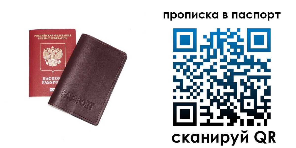 прописка ребенка в Краснознаменске