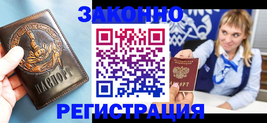 где прописаться в Краснознаменске