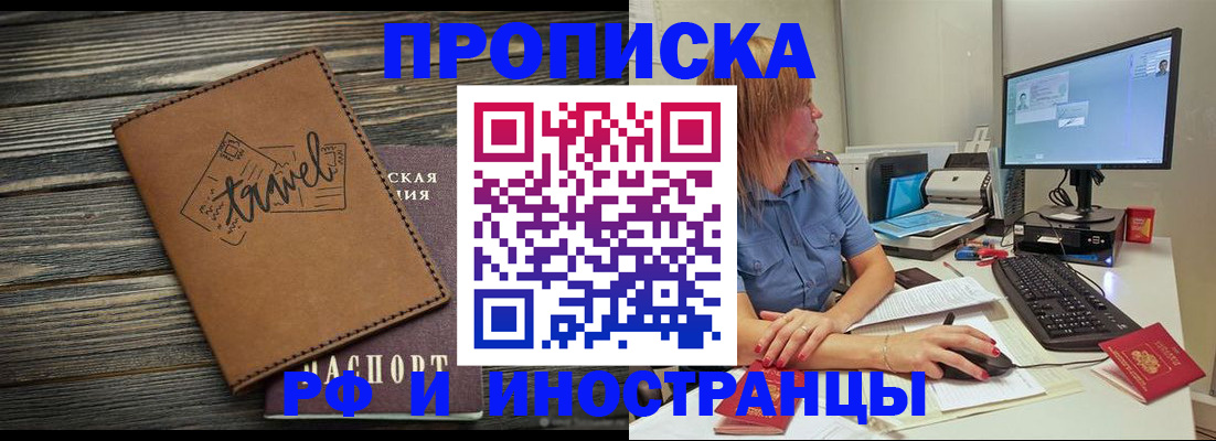 прописка в квартире в Краснознаменске